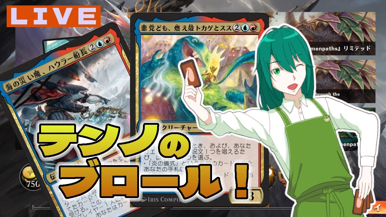 【#MTGアリーナ】定例対戦・参加型　テンノのブロール＠２２【#北国おんらいぶ】