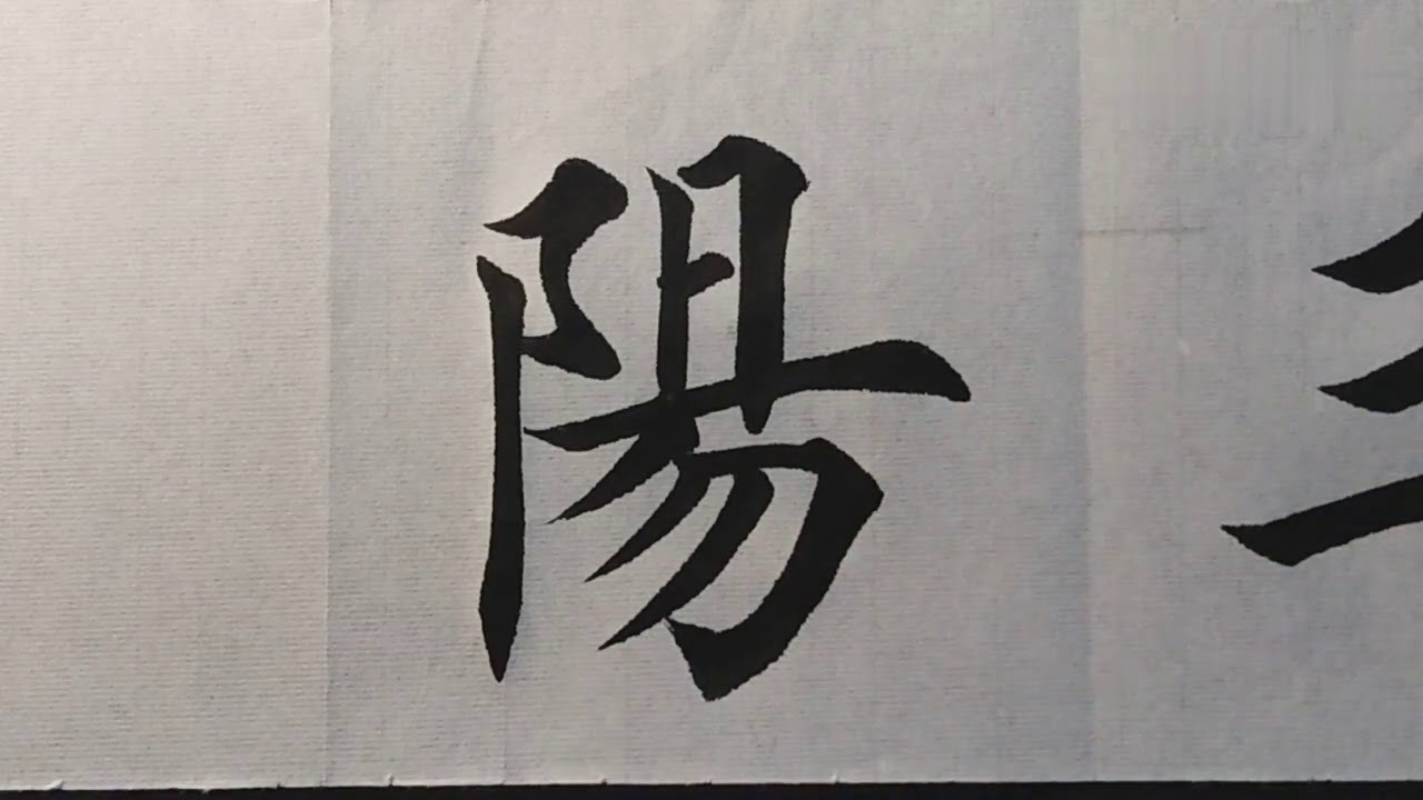 很普通的几个字，很多人却不知道怎么写！