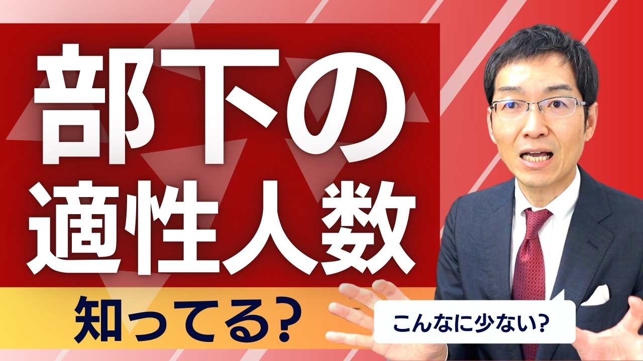 課長の部下は何人が適正なのか？　3人？　5人？　10人？　50人？