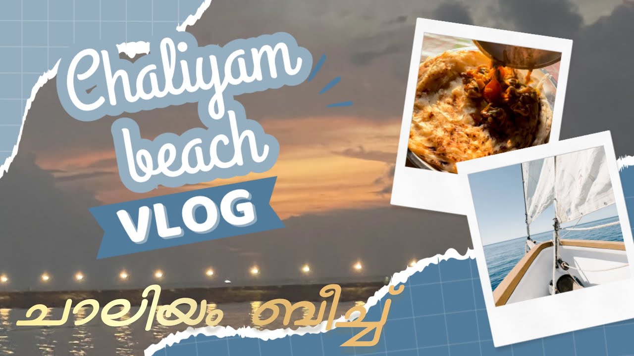 ചാലിയം ബീച്ച്🏄🌊⛴️നവീകരിച്ച ചാലിയം ബീച്ച്#kozhikode #chaliyam 