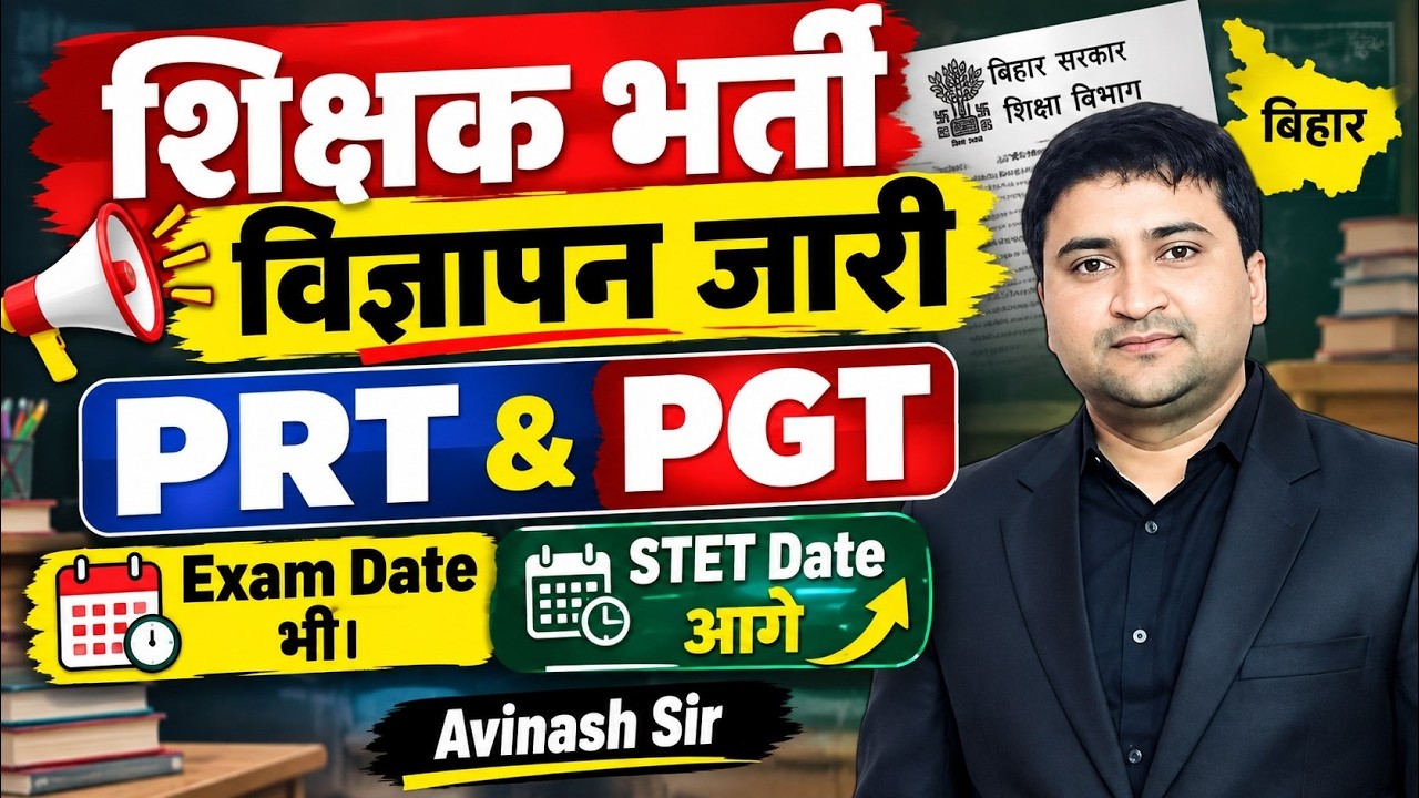 Teacher Bharti Vigyapan Jaari | UP Teacher Bharti Exam Date | New Notification - Today Latest News