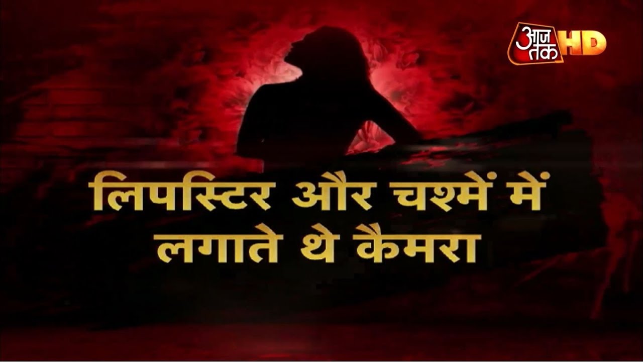 Honey Trap Case में फंसे ऐसे सफेदपोश रसूखदार, SIT भी उलझन में | Vardat