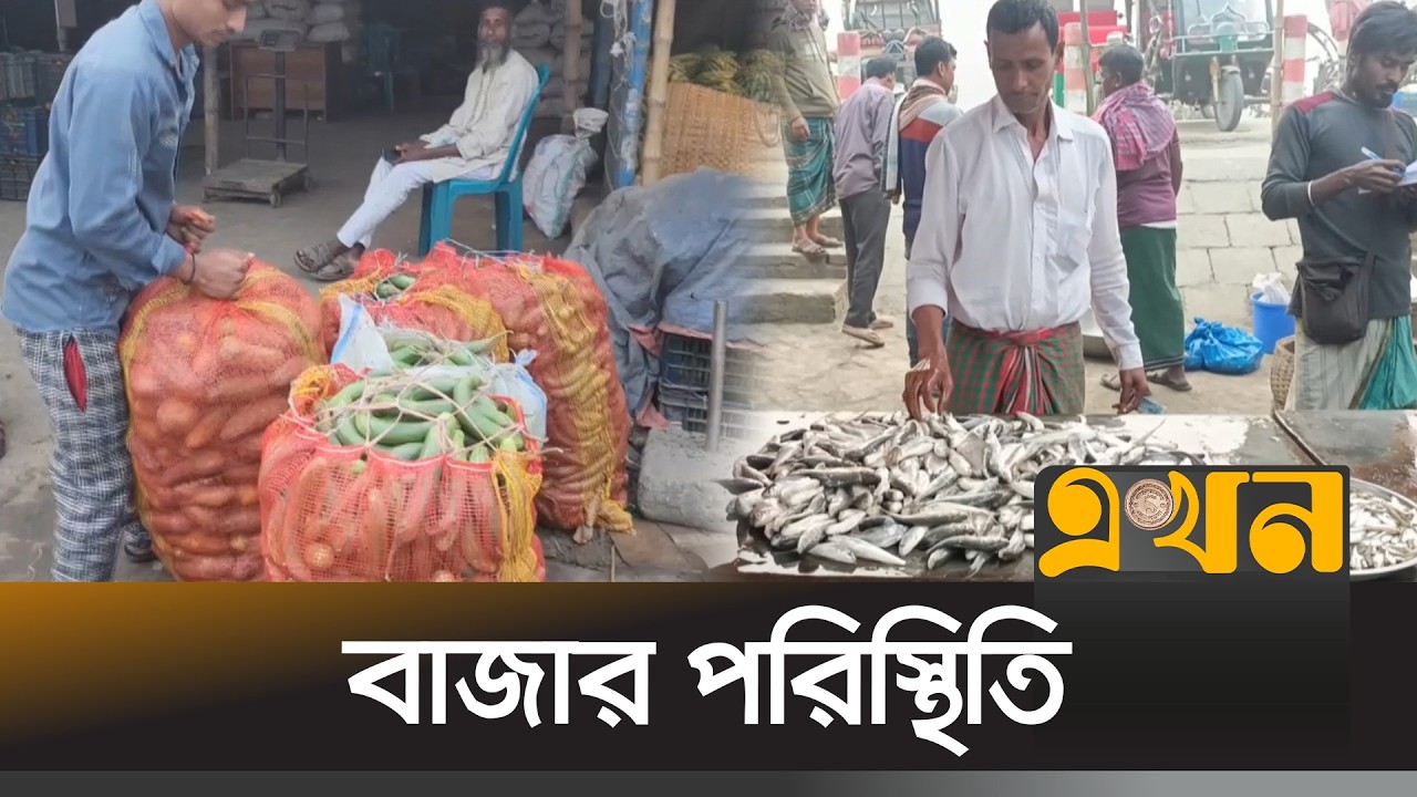 মাগুরা ও মানিকগঞ্জের বাজার পরিস্থিতি | Bazar Dor | Magura | Manikganj | Ekhon TV