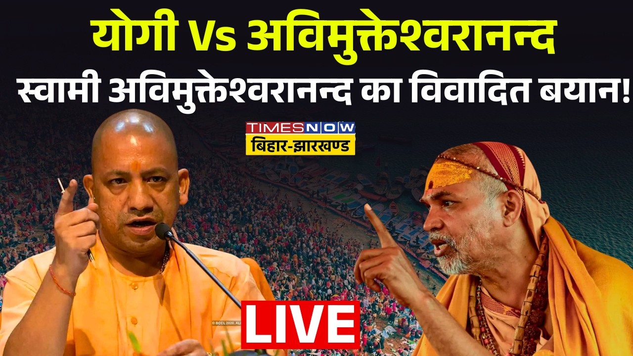 Yogi Vs AvimukteshwaraNand Live :  स्वामी अविमुक्तेश्वरानन्द का विवादित बयान ! Yogi Aditya Nath |