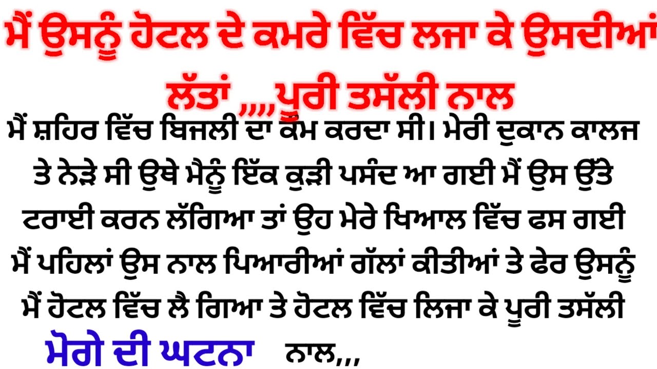 ਉਸਦੀ,, ਪੂਰੀ,,suvichar punjabi kahaniyan heart touching story ❤️