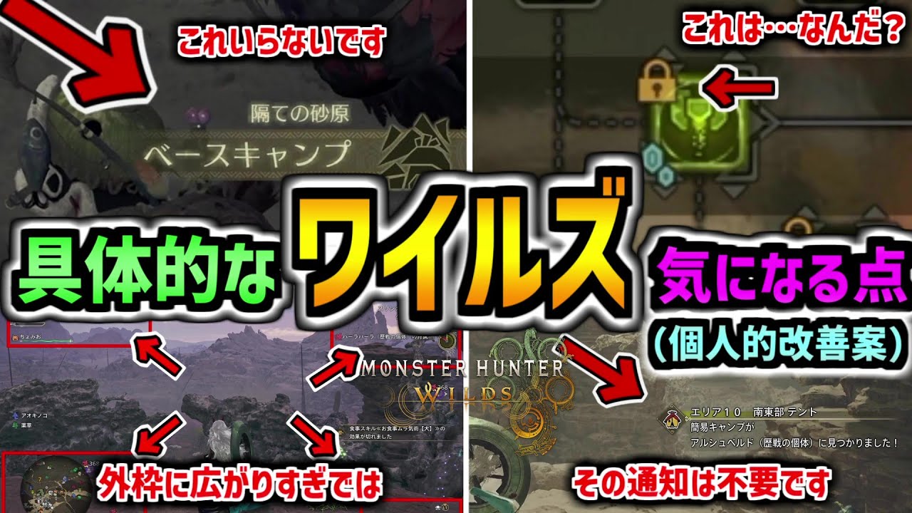 【アンケートに向けて】ワイルズの各種機能やシステムなどに思うこと【問題点・気になる点】【モンハンワイルズ】【MHWilds】