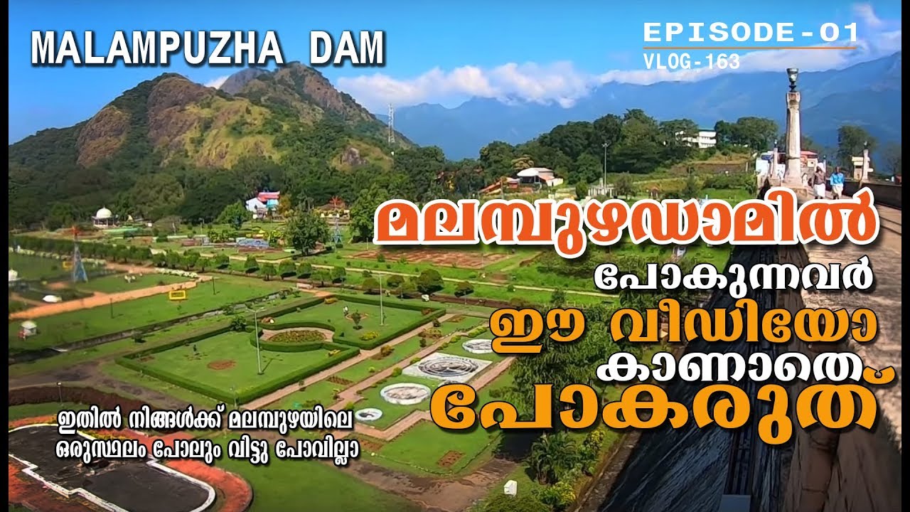 Malampuzha Dam Palakkad മലമ്പുഴയിൽ വരുന്നവർക്ക് ഈ വീഡിയോ ഉപകാരപ്രദമാകും അത് ഞാൻ വാക്കു തരാം
