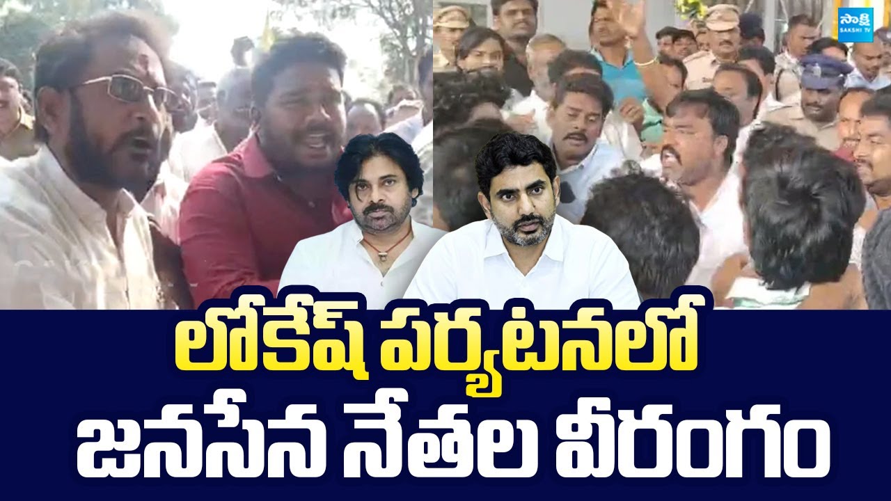 Janasena Activists Hulchul at Nannaya University | Nara Lokesh |@SakshiTVLIVE