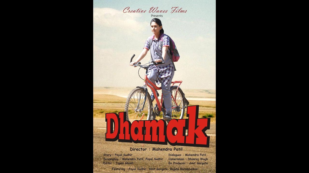 Dhamak (Short Film) धमक (लघुपट)