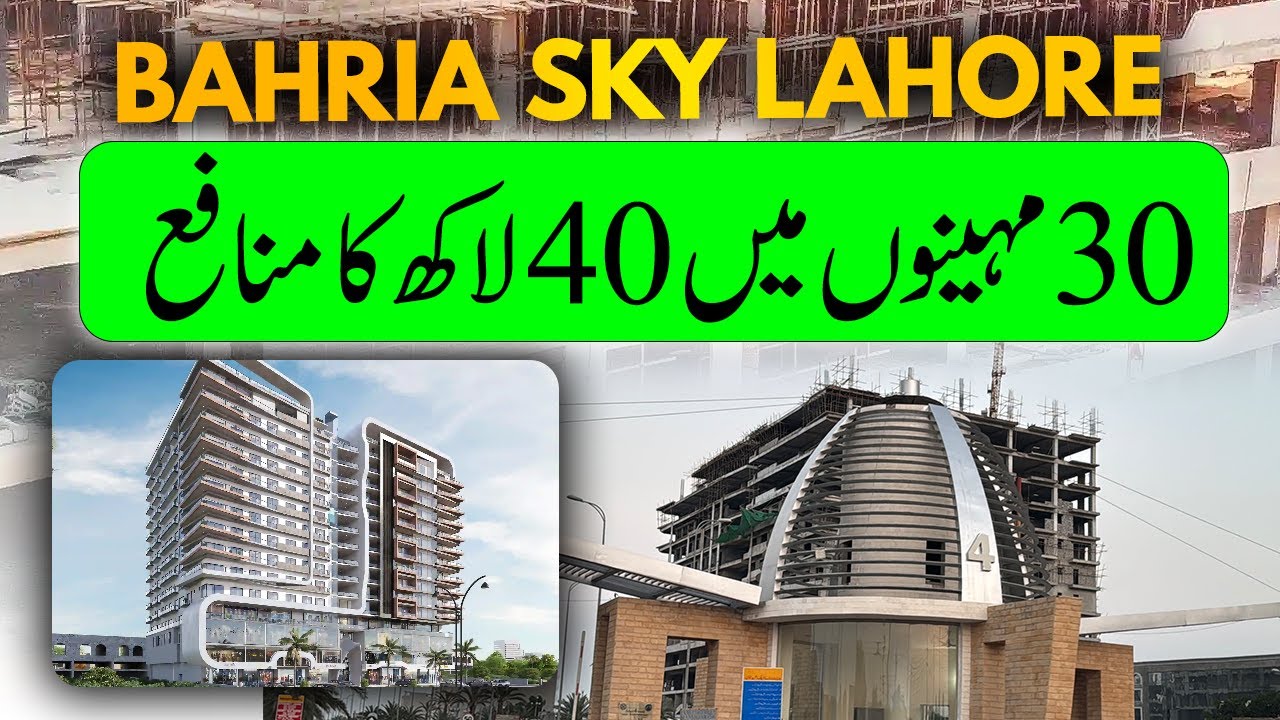 Bahria Sky Lahore | Bahria Orchard Phase 4 | Квартиры и магазины в рассрочку | Лучший вариант 202...