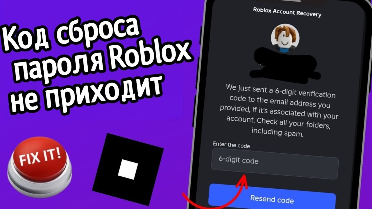 Не приходит код сброса пароля Roblox | Решение проблемы с кодом подтверждения Roblox (2025)