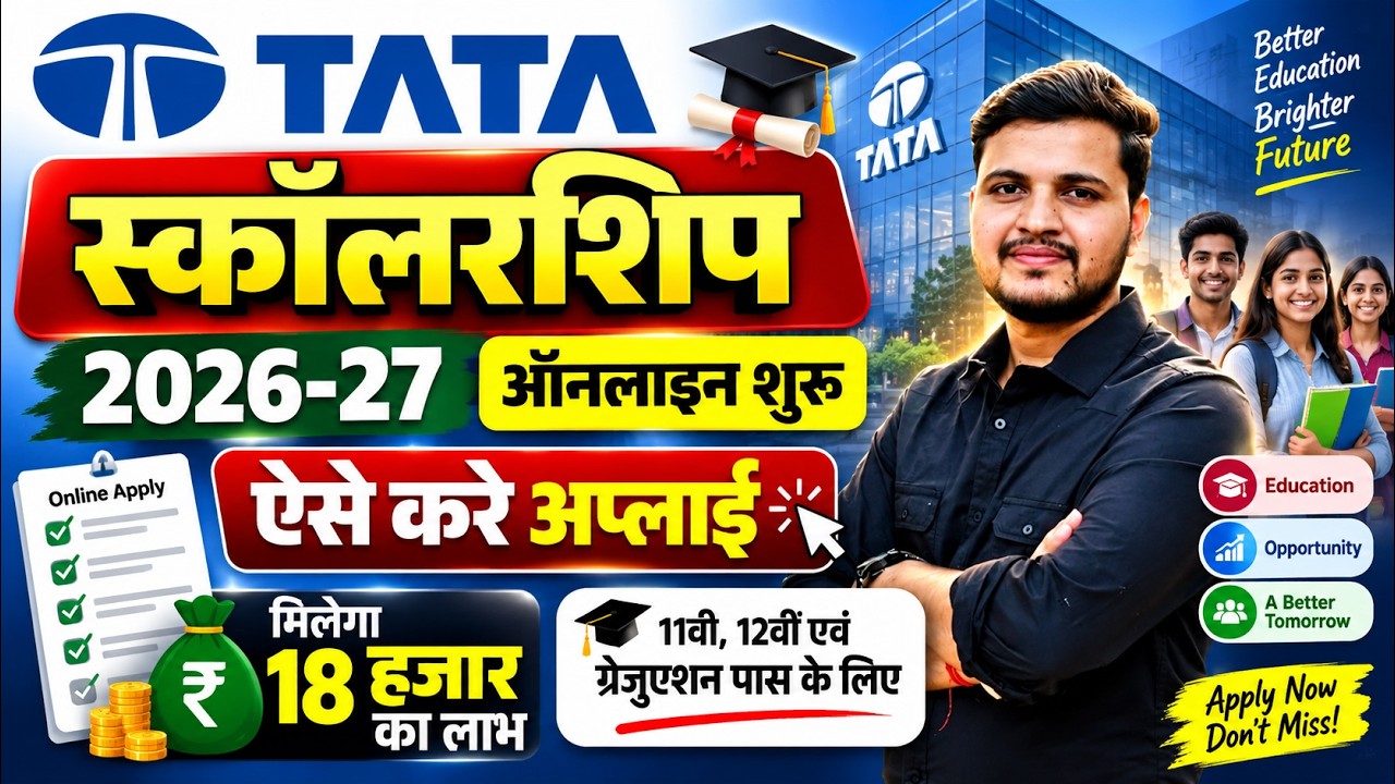 Tata Scholarship 2026-27 Online Apply for Class 11th,12th & Graducation Student मिलेगा 18 हजार तकलाभ