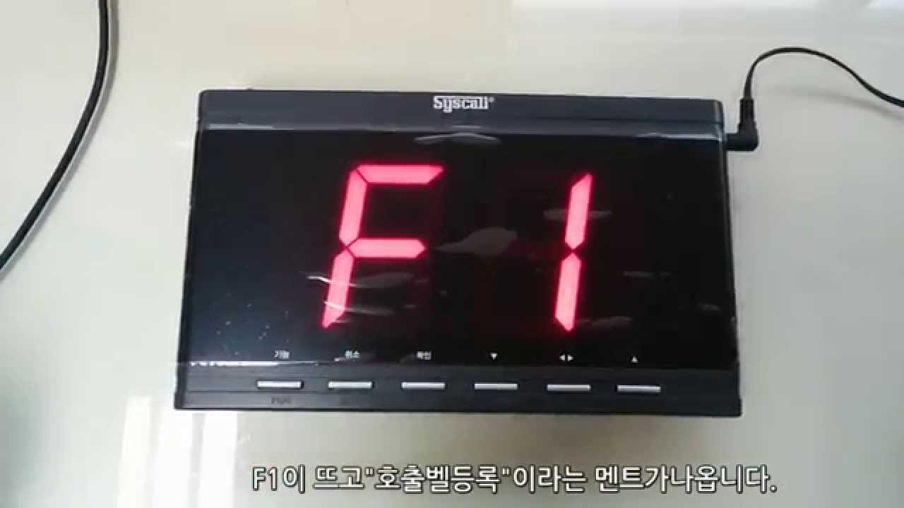 씨스콜 호출벨등록
