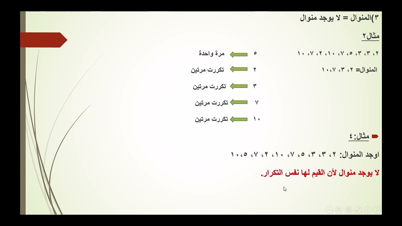 السكشن الرابع أولي نظم مبادئ احصاء أ.الزهراء