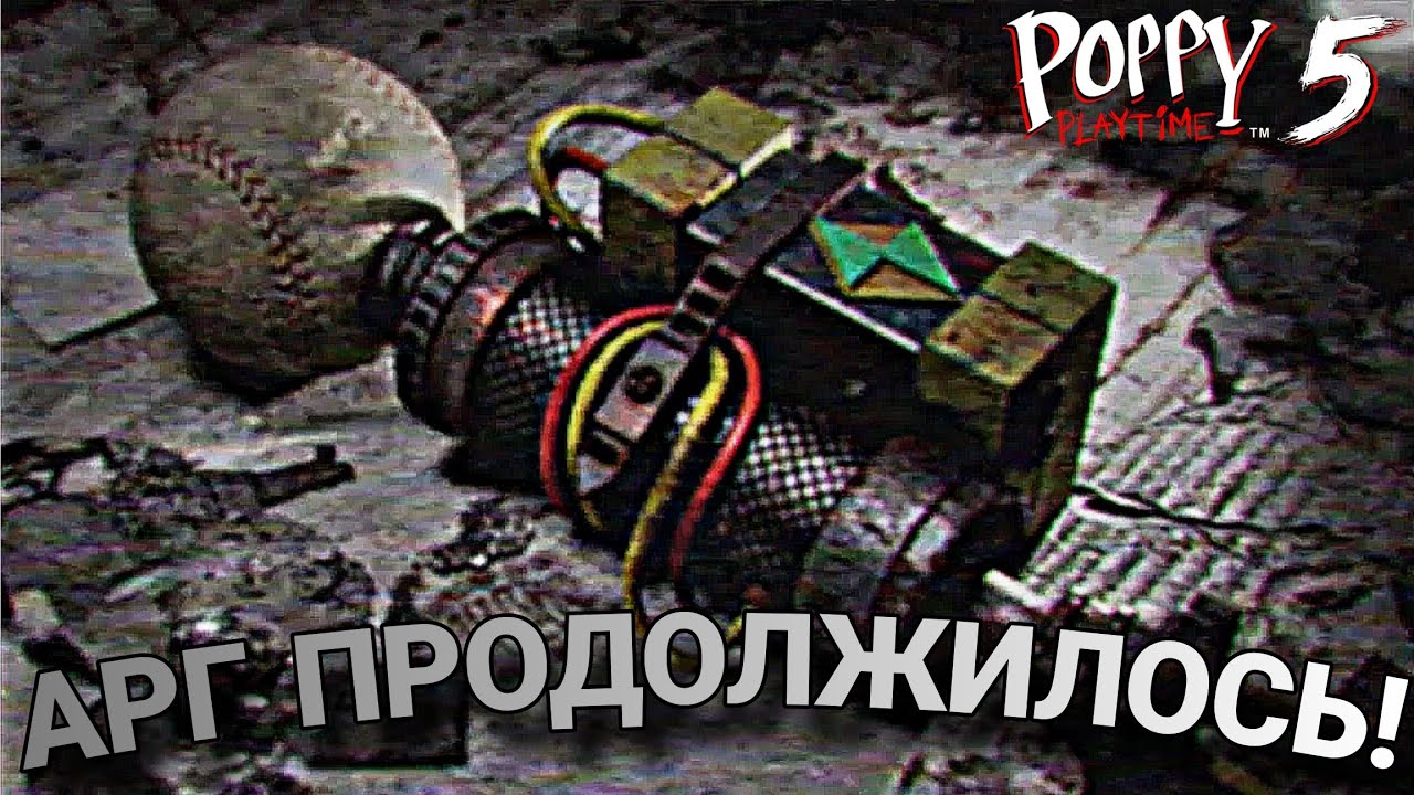 АРГ 5 ГЛАВЫ ПОППИ ПЛЕЙТАЙМ ПРОДОЛЖИЛОСЬ - Poppy Playtime:Chapter 5 | Разбор АРГ