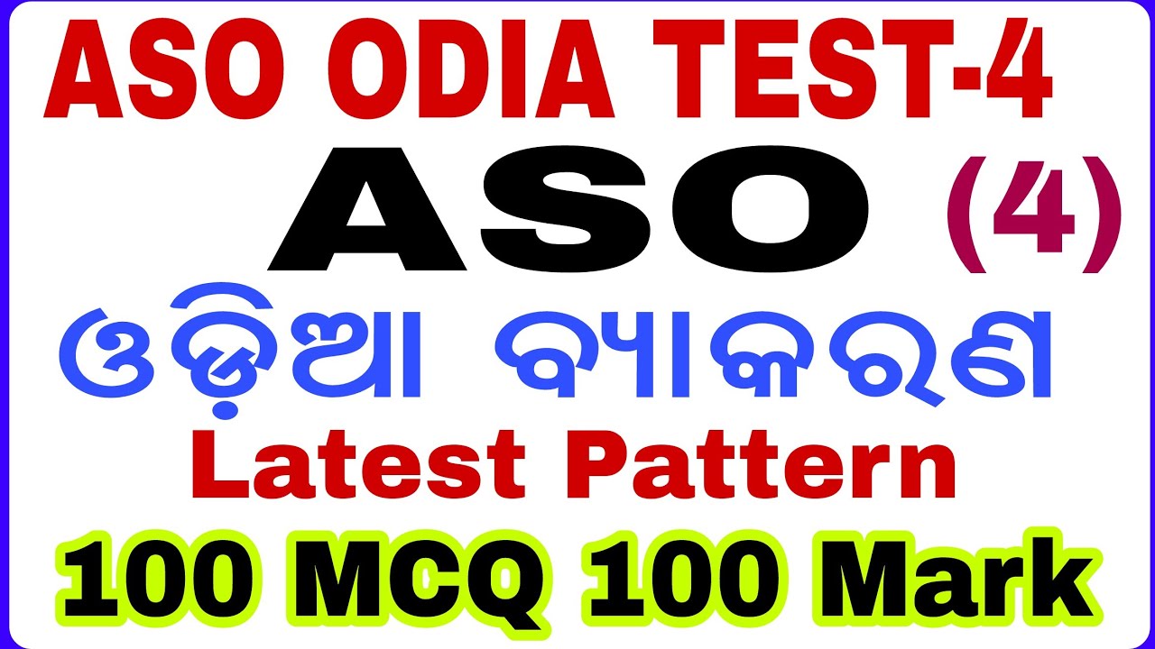 ASO ଓଡ଼ିଆ Test No-4 !! OPSC ASO Exam 2018 !! Latest Jobs in Odisha !! By Banking with Rajat