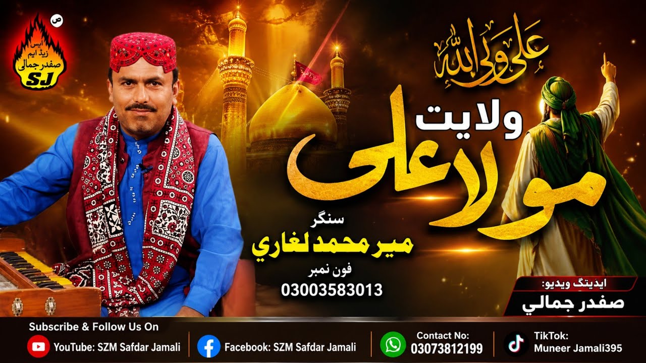Wilayat-e-Ali (A.S) | Ghadir Khum | Rohani Mehfil | Sufi Kalam