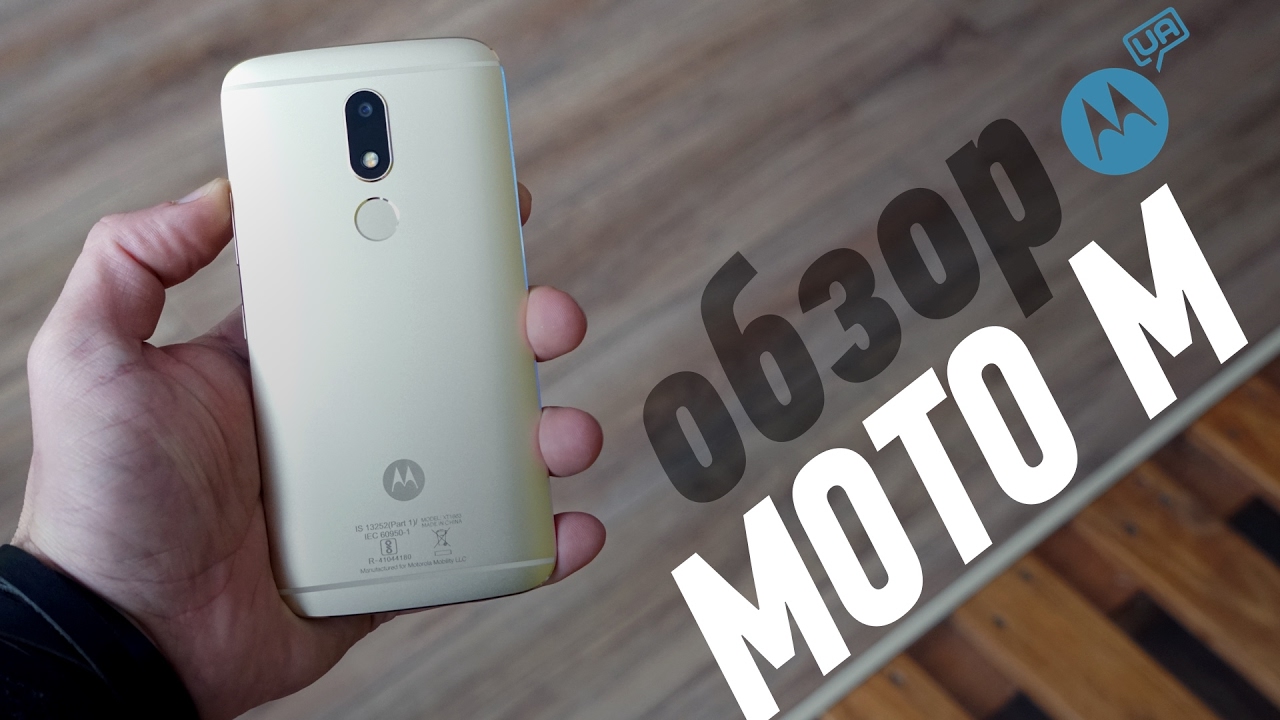 ОБЗОР MOTO M/ ua-motorola.com