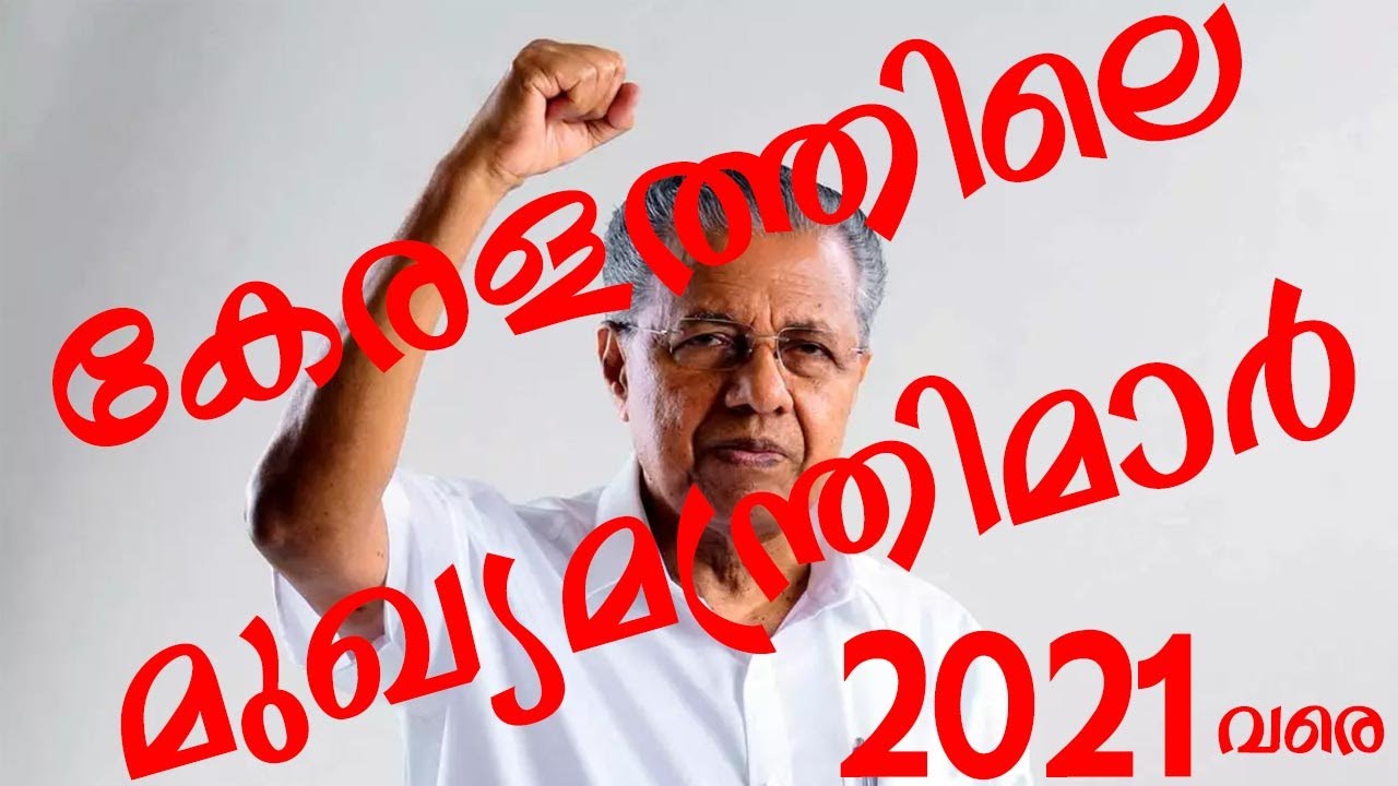 List of Chief Ministers of Kerala with  Photos