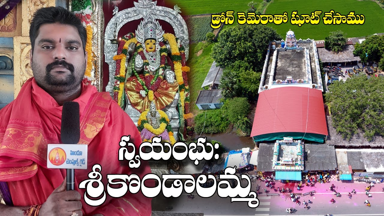 స్వయంభు శ్రీ కొండలమ్మ Sri Kondalamma Temple Information Famous Temples in Krishna District