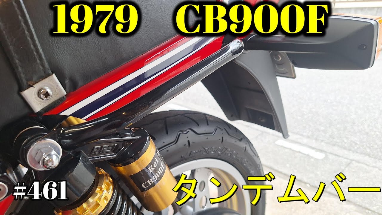 【CB900F Project】　#461     　タンデムバー塗装の完成　　SC01　CB750F CB1100F
