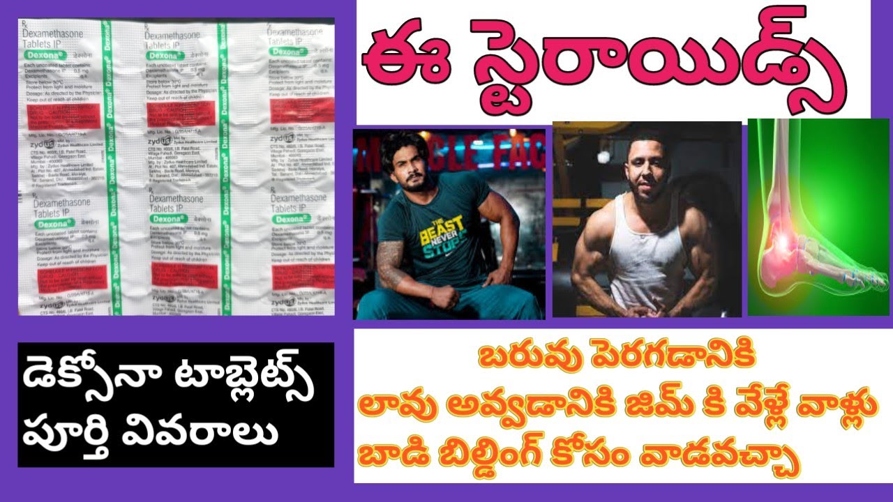 Dexona tablets complete Review in Telugu|auto immune disorders | skin allergy asthma arthritis  pain