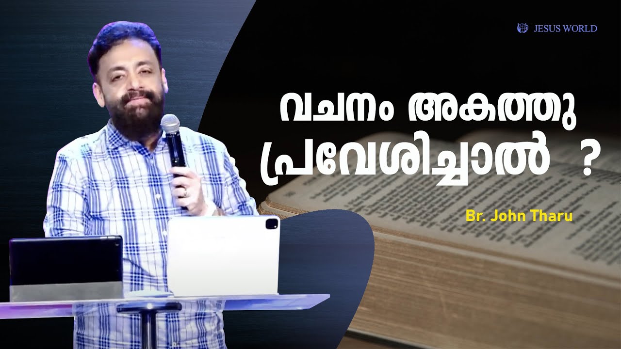 വചനം അകത്തു പ്രവേശിച്ചാൽ ?| Message By  Apostle John Tharu | Jesus World