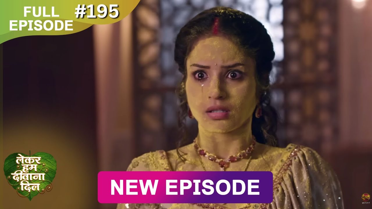 Lekar Hum Deewana Dil | Full Episode 195 | 24 May 2025 | Dangal TV