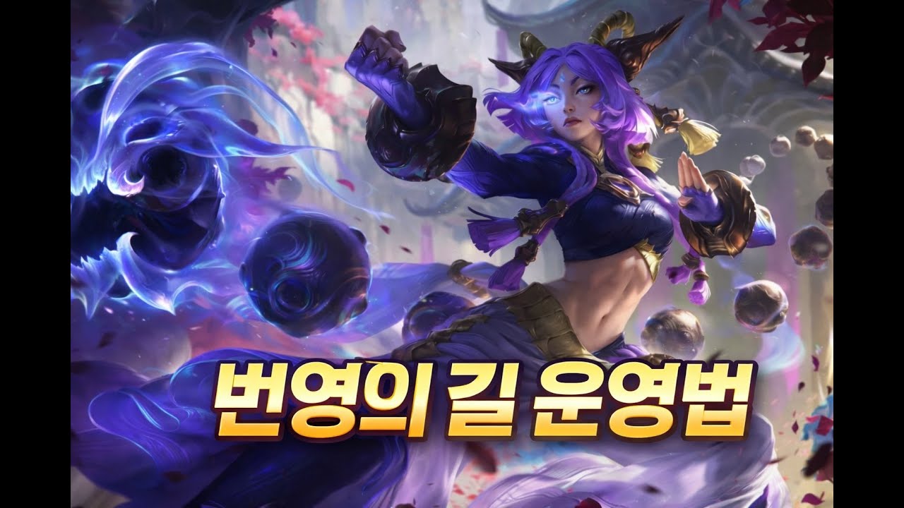 직스 라이즈도 이겨버리는 아이오니아 벨류덱