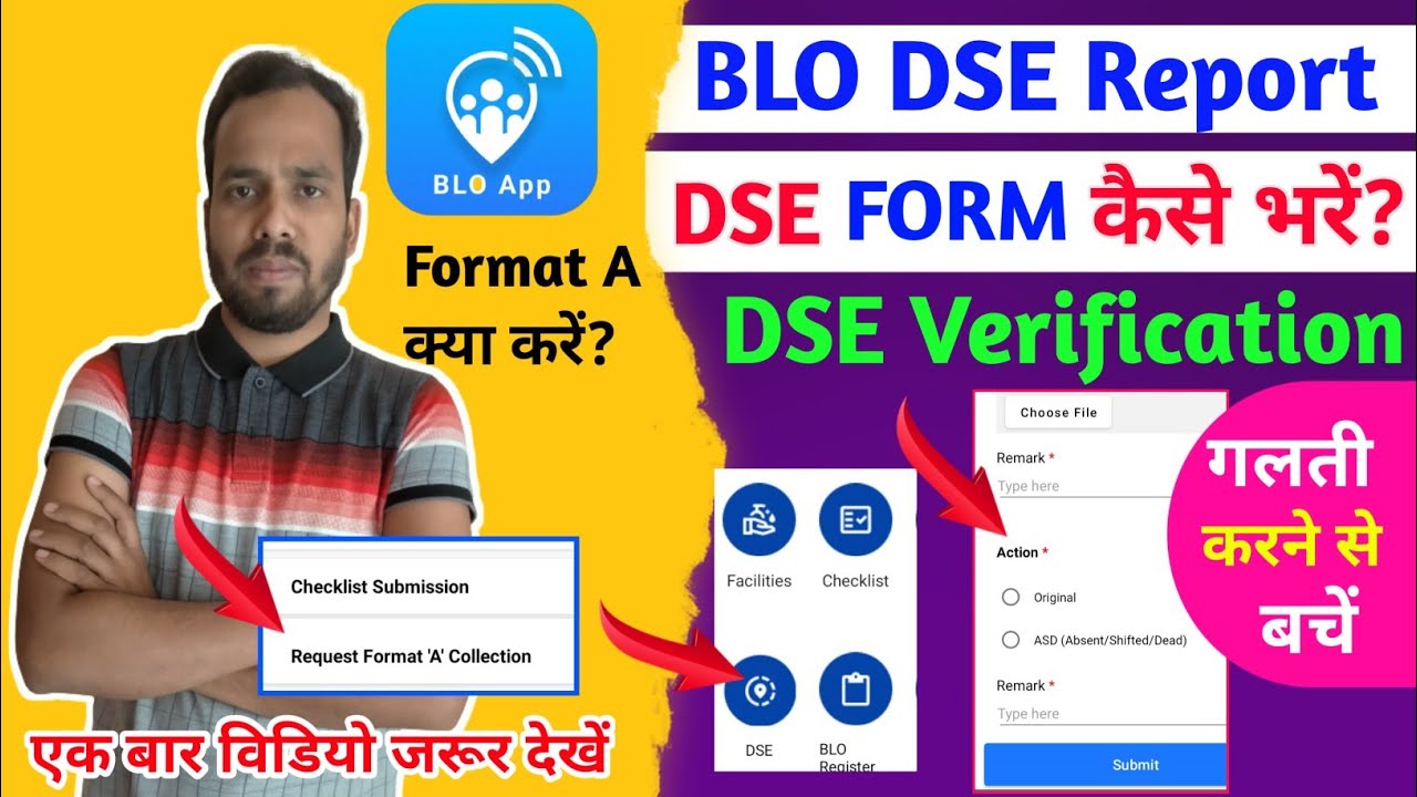 BLO APP me DSE Report Kaise Kare। Request Format a Collection in BLO । Demographic Similar Entries