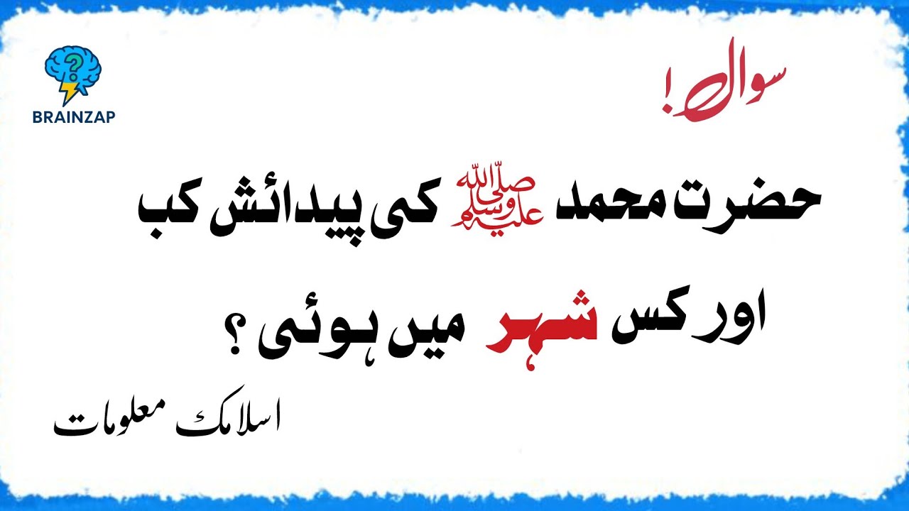  Top Islamic General Knowledge Questions in Urdu Kya Aap In Sawalat Ke Jawab Jante Hain