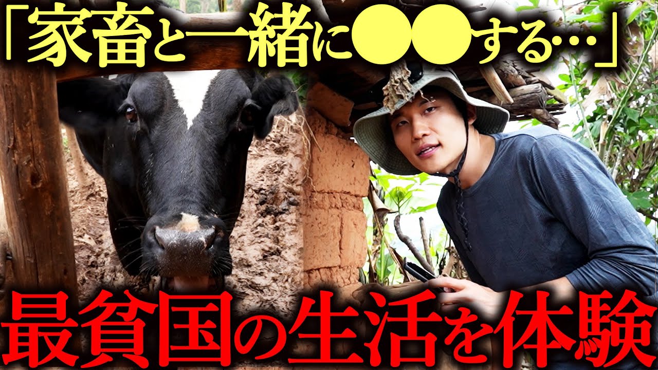 【壮絶】アフリカで一番貧しい国の生活がとてつもなかった…【第6話】