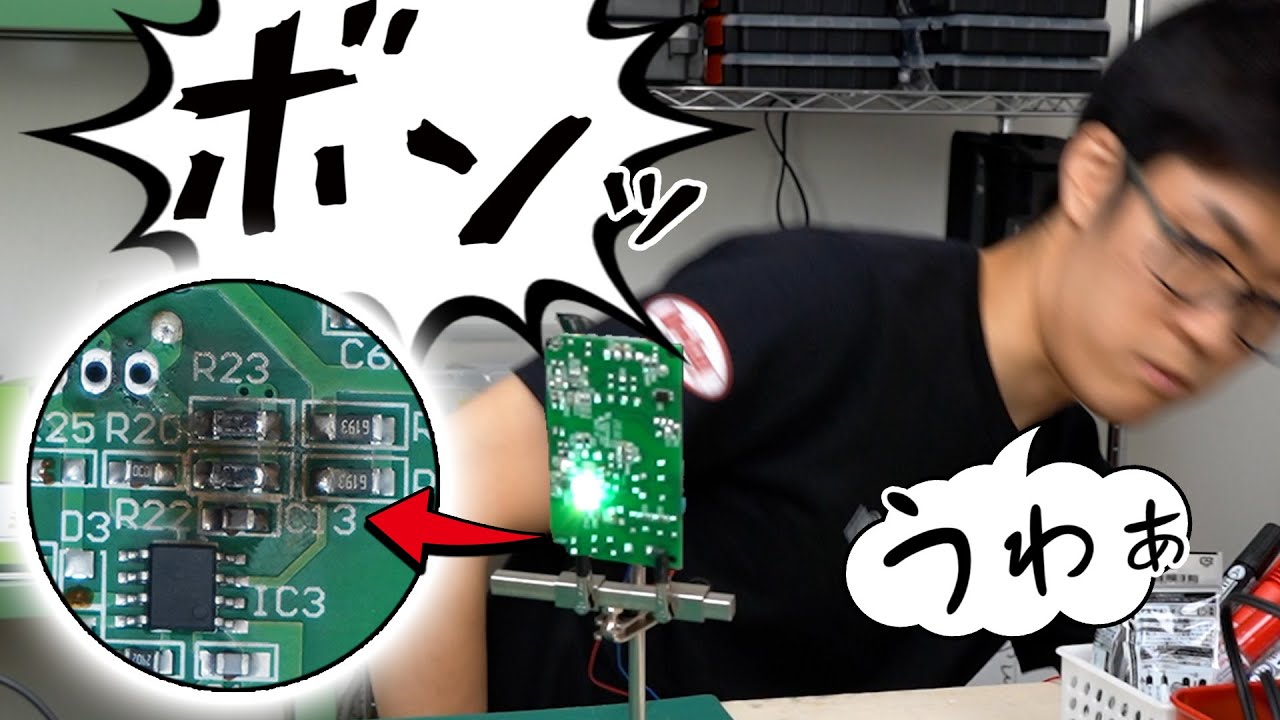 ACアダプタをGaN半導体を使って改造する!!【充電器】