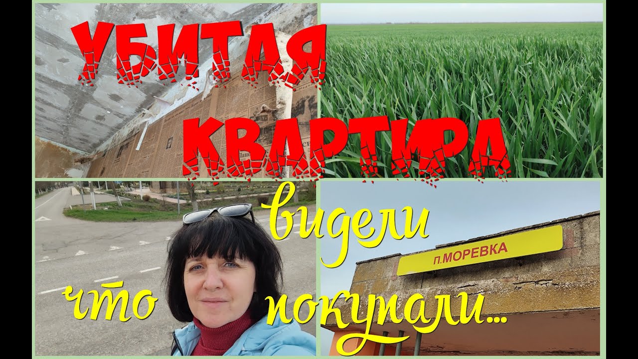 Ейск утопает в МУСОРЕ/Почему мы купили УБИТУЮ КВАРТИРУ/Новости из МОРЕВКИ!