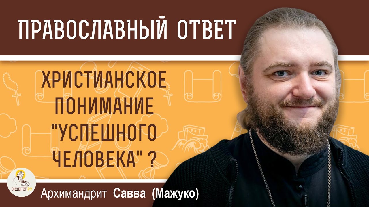 КАКОВО ХРИСТИАНСКОЕ ПОНИМАНИЕ 