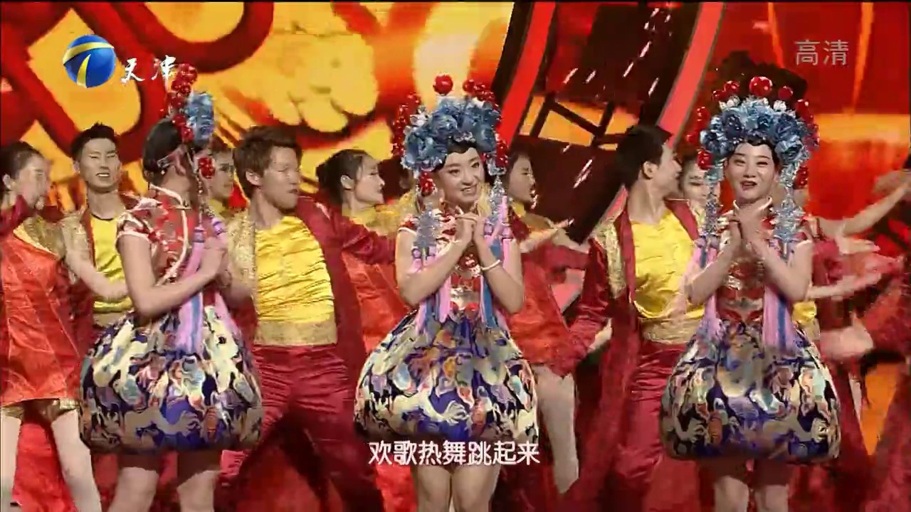 开场歌舞《津鸡报春》——小宝丫头组合 肖阳 赵泽铭等