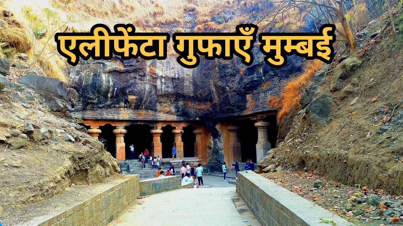 Elephanta Caves Mumbai | एलिफेंटा गुफाएँ | Mumbai Maharashtra