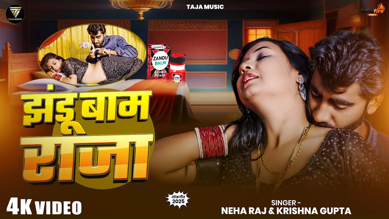 #video | झंडू बाम राजा  | #Krishna Gupta | #Neha Raj | Jhandu Baam Raja | Bhojpuri New Song 2025