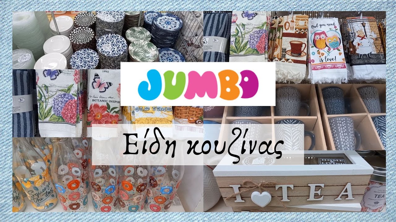 JUMBO || ΠΑΜΕ ΒΟΛΤΑ ΓΙΑ ΕΙΔΗ ΚΟΥΖΙΝΑΣ || Sofia S.