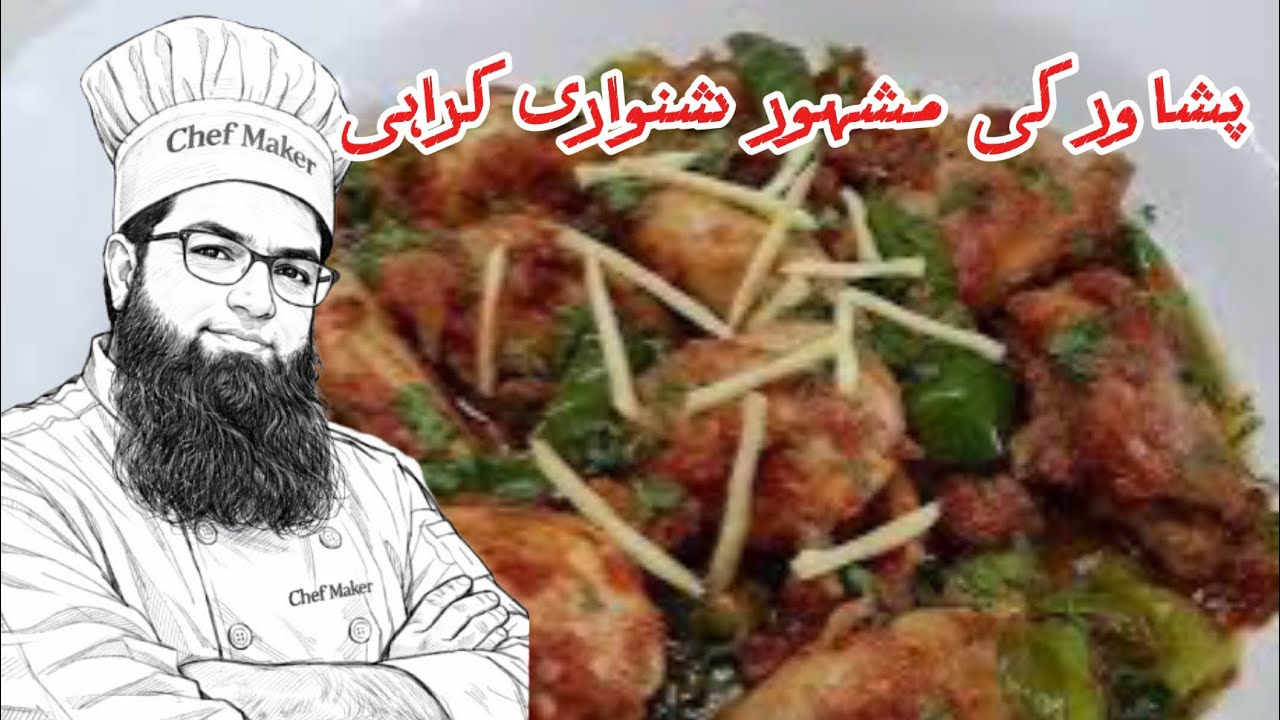 Asli Shinwari Kharae Recipe | Peshawar Ki Famous Ramzan Dish 