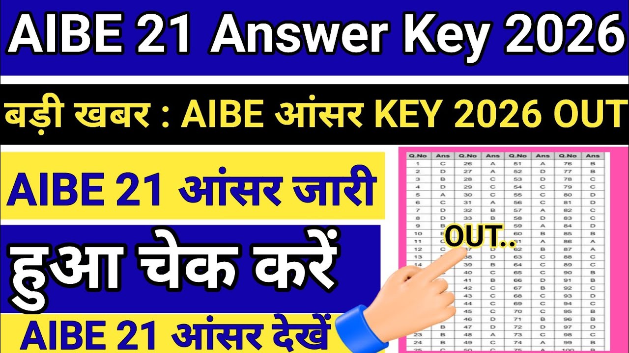 AIBE 21 Answer Key 2026 | How To Check AIbe 21 Answer Key 2026 ! AIBE XXI Answer Key Kaise Dekhe  ?