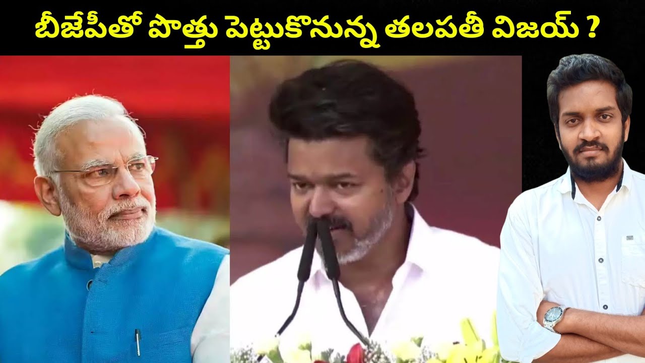 Vijay Thalapathy Joining Hands With BJP For Elections ?