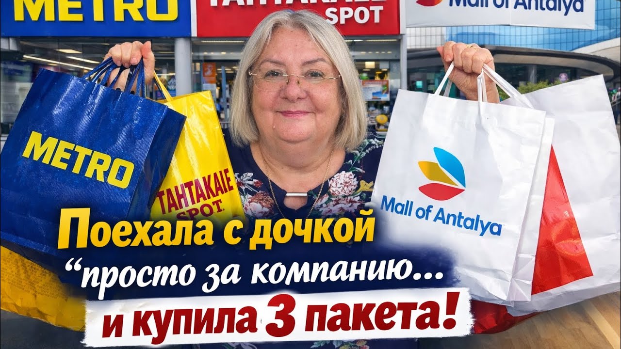 Поехала с дочкой “просто за компанию”… и купила 3 пакета! Показываю покупки