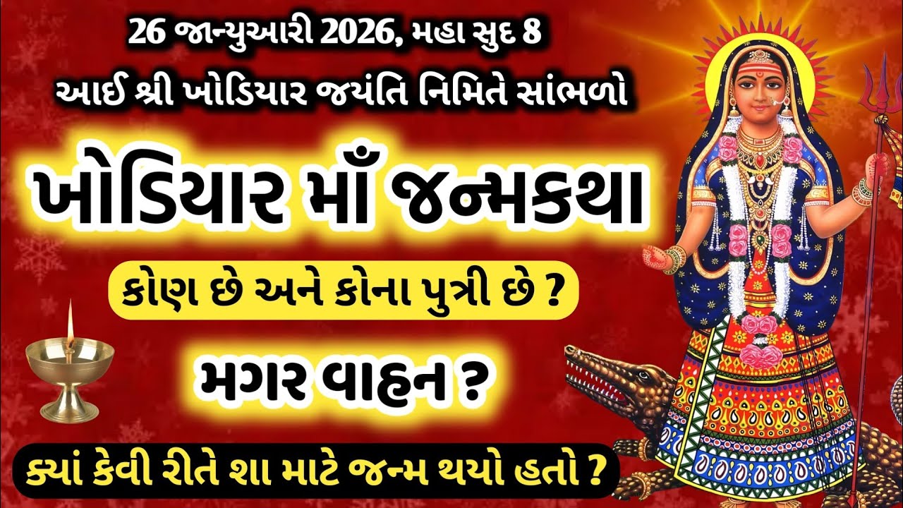 26 જાન્યુઆરી 2026, 