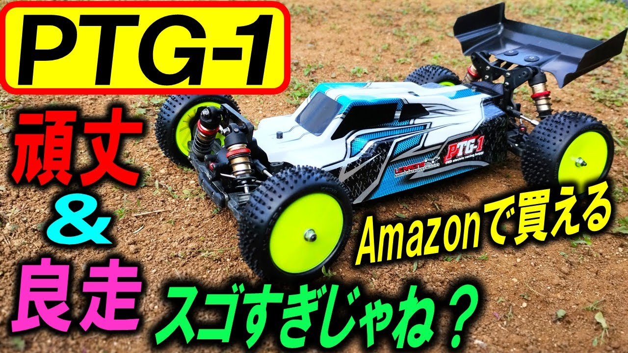 タミヤ ラジコン TT02B と PTG-1  lcracing を比較走行したりした　( tt-02 ptg1 )