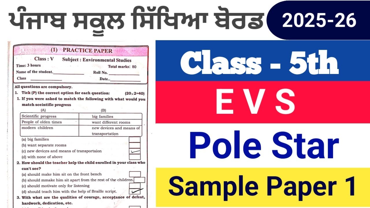 Class 5th EVS Pole Star Sample Paper 1 2025-26,Class 5th EVS Pole Star Sample Paper 1 2026,