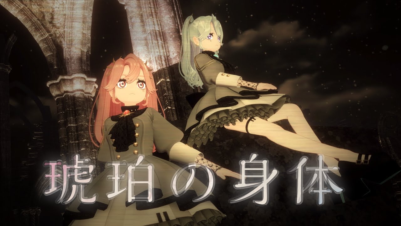 【3DMV/歌ってみた】琥珀の身体-HIMEHINA/covered by LiLYPSE ＃09【踊ってみた】