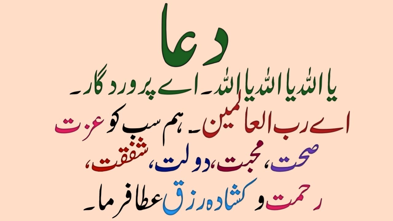 Beautiful Dua With Urdu Translation | Dua In Urdu  | Fresh Write