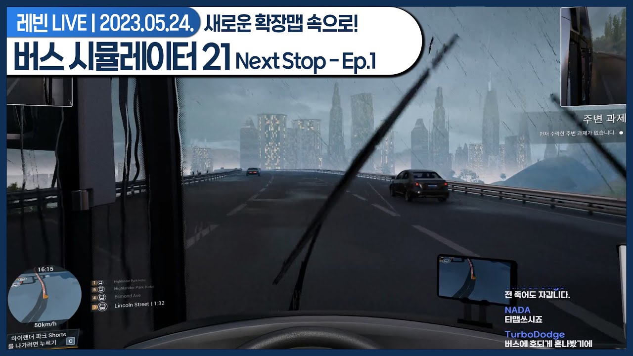 레빈LIVE | 버스 시뮬레이터 21 Next Stop (Ep.1) | 23.05.24(975)