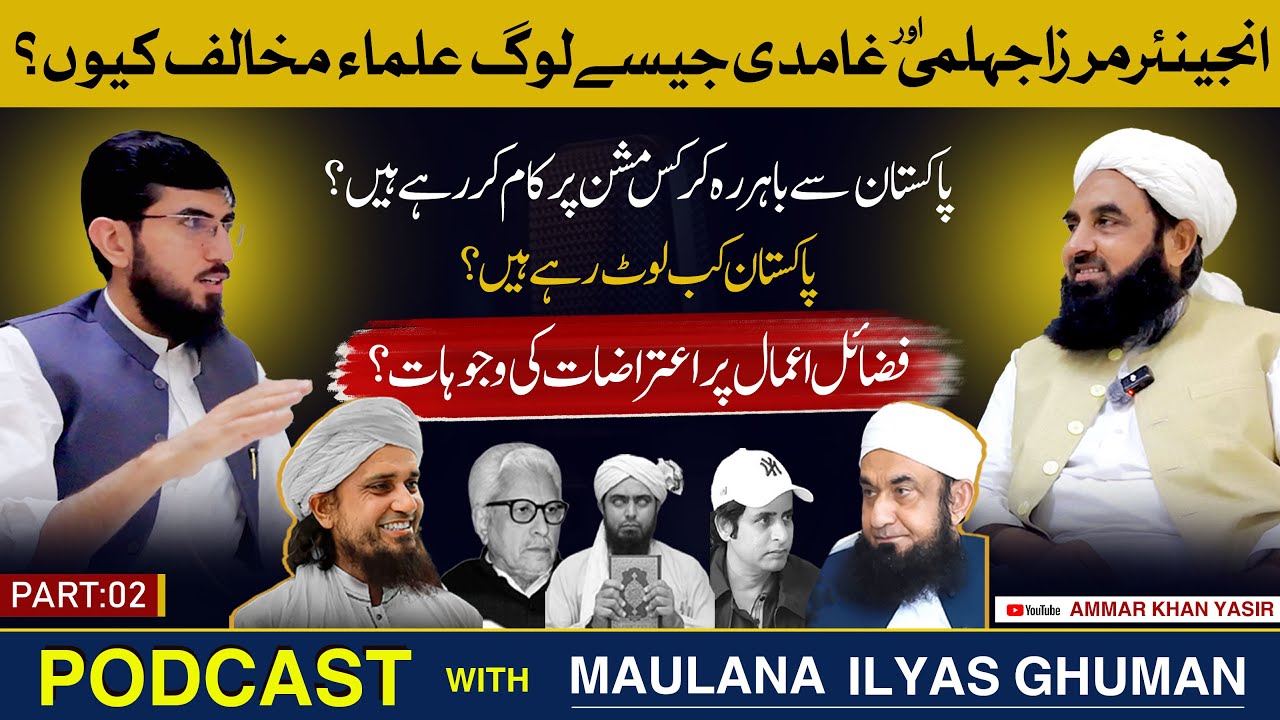 🚨2nd Part Of Ammar Khan Yasir PODCAST with Maulana Ilyas Ghuman | Realty of Engr Muhammad Ali Mirza